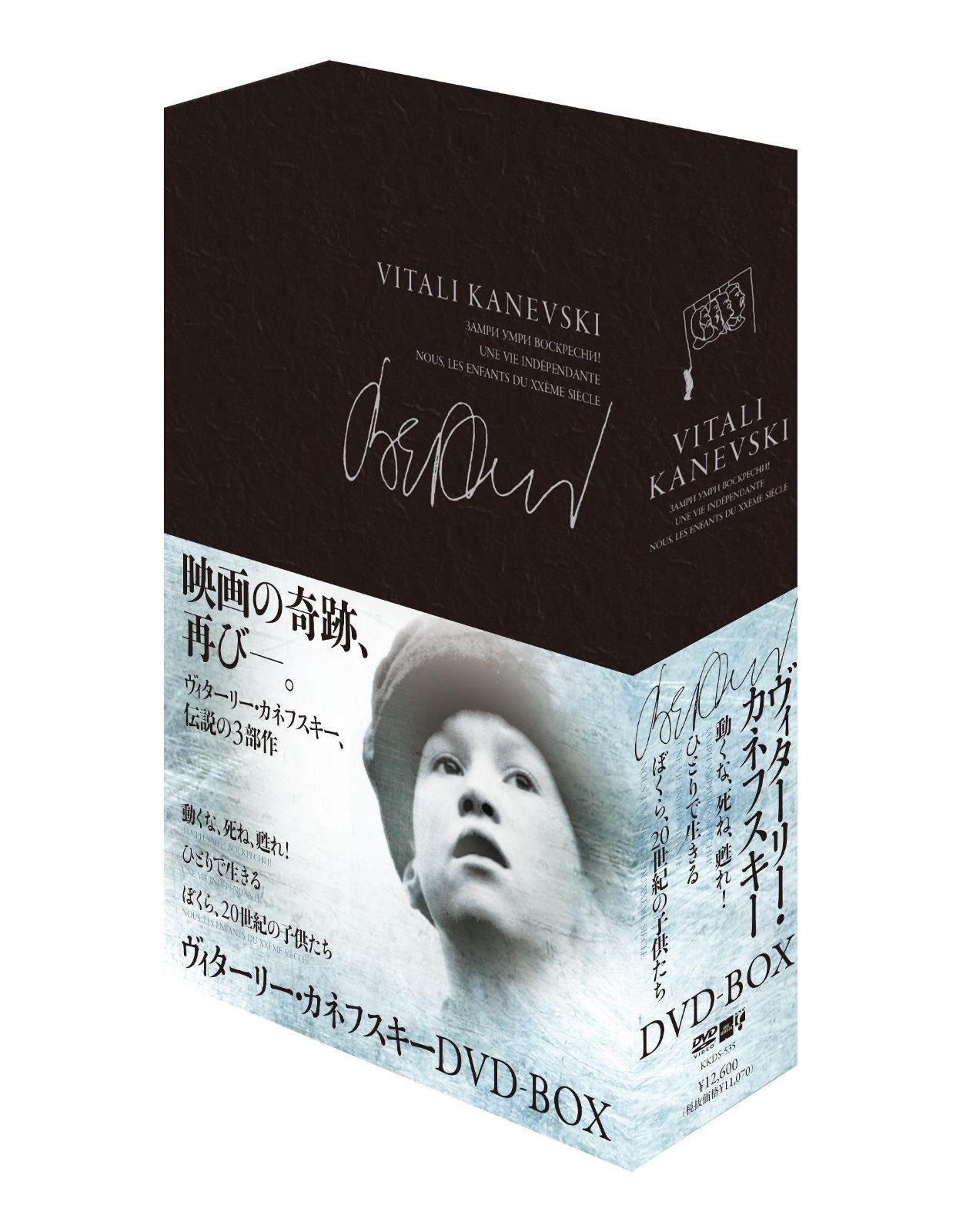 ヴィターリー カネフスキー DVD-BOX