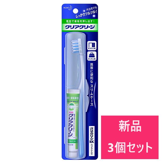 新品 3個セット】花王 クリアクリーン 携帯用歯ブラシ スリムケース 1セット【A1】 - メルカリ