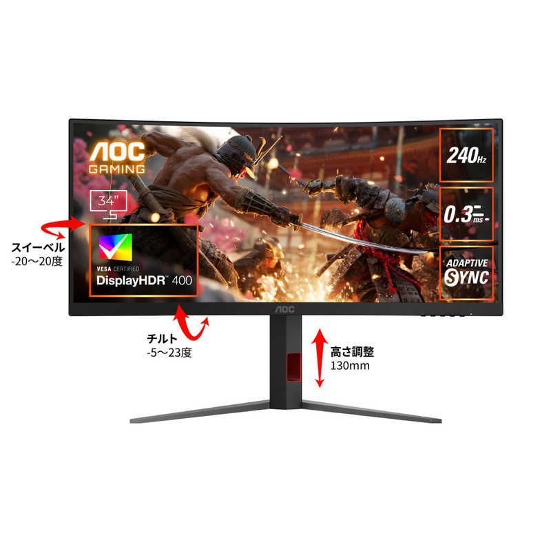 送料無料 ♥ 未開梱 AOC Fast VA|240|0.3ms|曲 34型 | UWQHD 3440×1440 | ワイド | 曲面型 CU34G4Z|11
