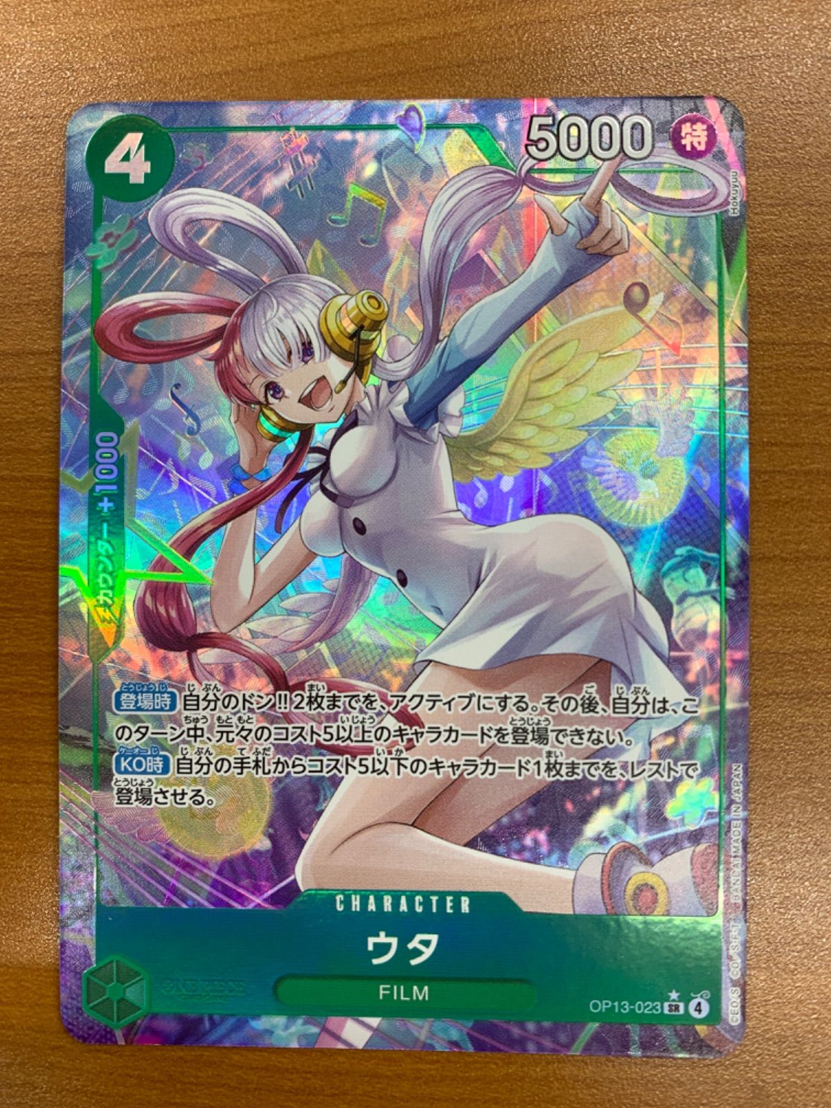 【残り2点】ウタ SR パラレル OP13-023 70726f647563742f4f503133506172