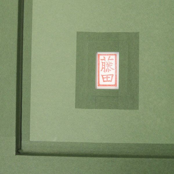 原画 水辺彩画 藤田嗣治印あり 保証書なし 版画 藤田嗣治「お誕生日」 リトグラフ 額付き 大型絵画 ADAGP