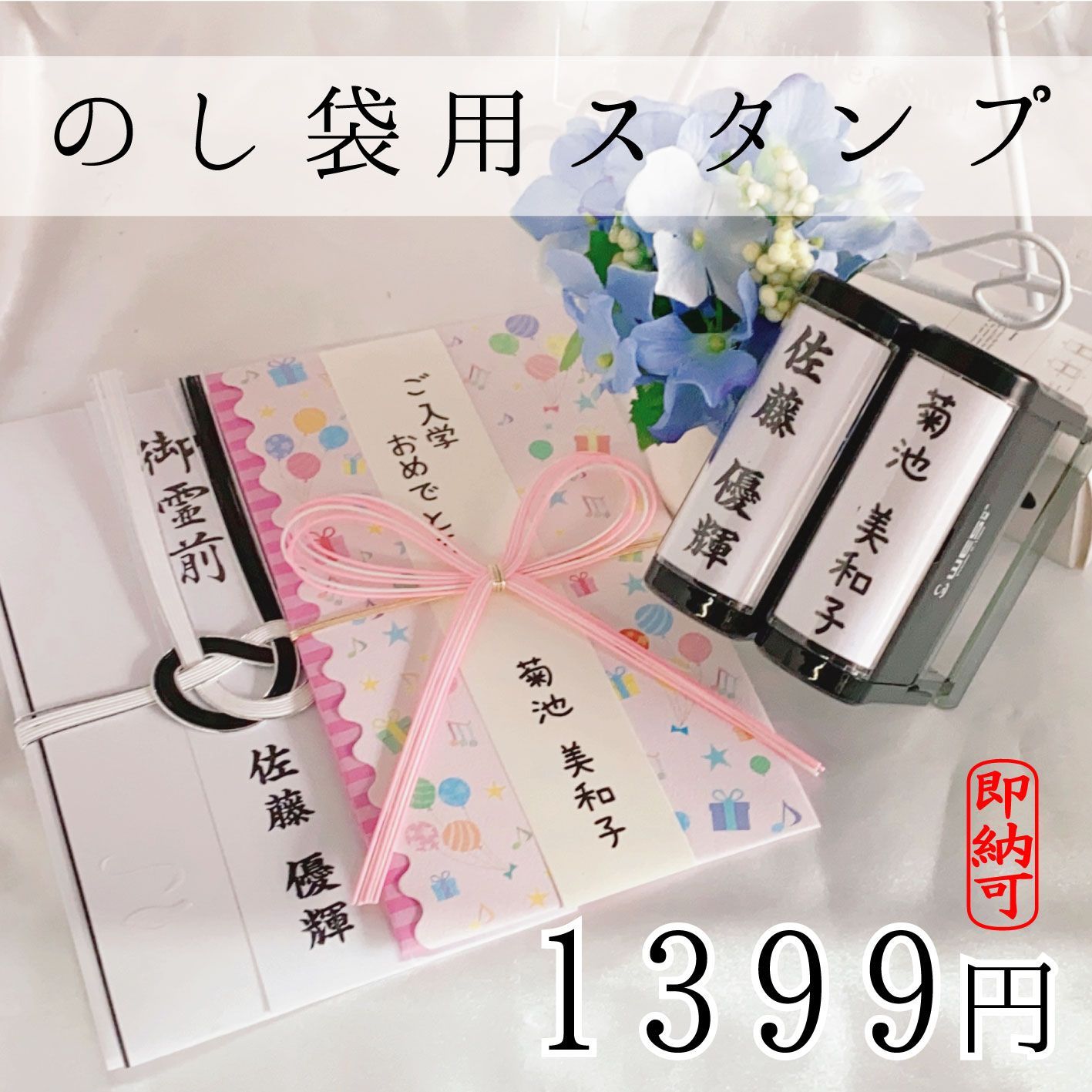 のし袋・慶弔用 回転式お名前スタンプ(15ｍｍ×60ｍｍ) 定番のお歳暮