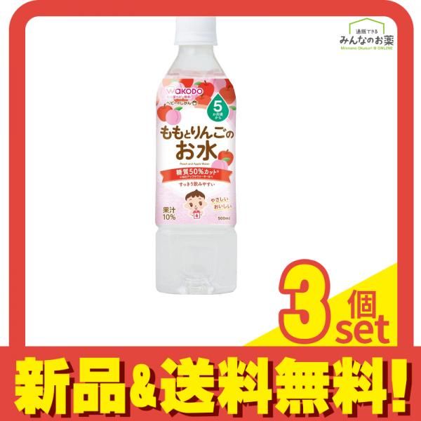 ベビーのじかん ももとりんごのお水 500mL 3個セット まとめ売り