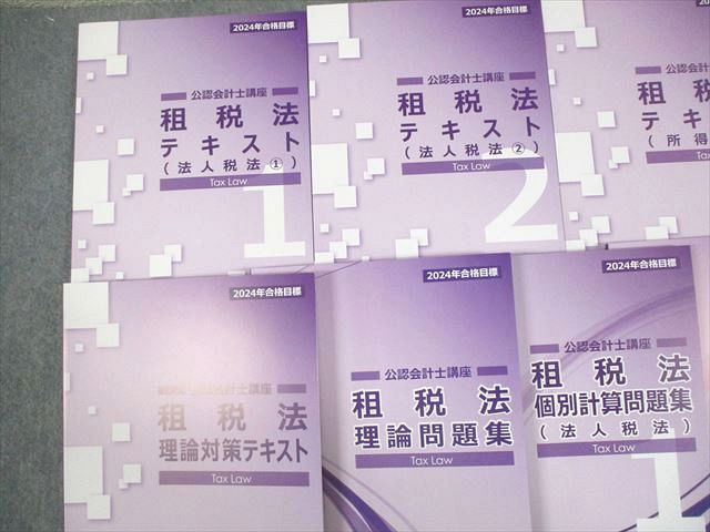 CPA会計学院 公認会計士講座 租税法 理論対策/テキスト/個別計算問題集