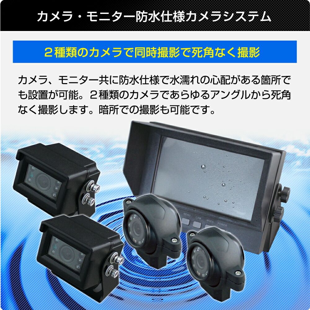 防水 カメラシステム