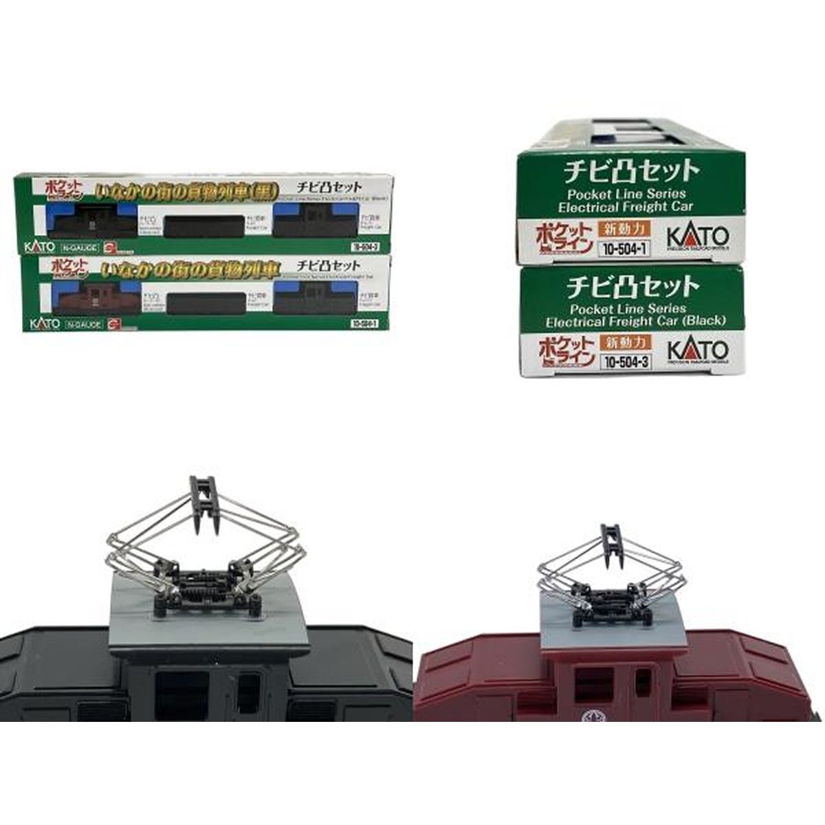 【11個セット】　KATO 鉄道模型 まとめ売り KATO ポケットライン チビ凸セット いなかの街の貨物列車[10-504