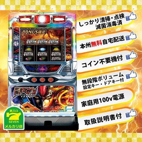 上品な パチスロ デビルマン2悪魔復活 コイン不要機付 エレコ その他 