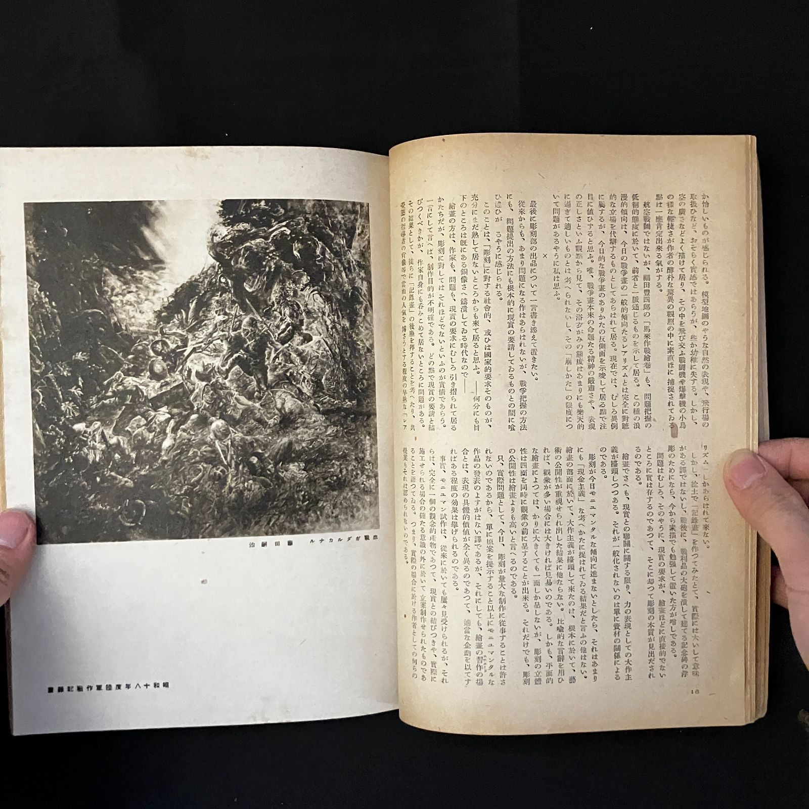 陸軍作戦記録画特集「美術」昭和19年5月号 1944年 中村研一 藤田嗣治