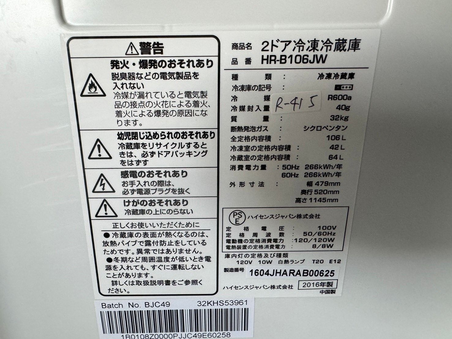 大阪送料無料☆3か月保障付き☆冷蔵庫☆2016年☆ハイセンス☆2