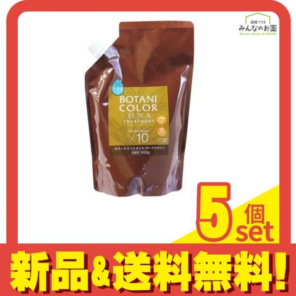 3個まとめ買い Mottoボタニカラートリートメント(ヘンナ入り) ブラウン