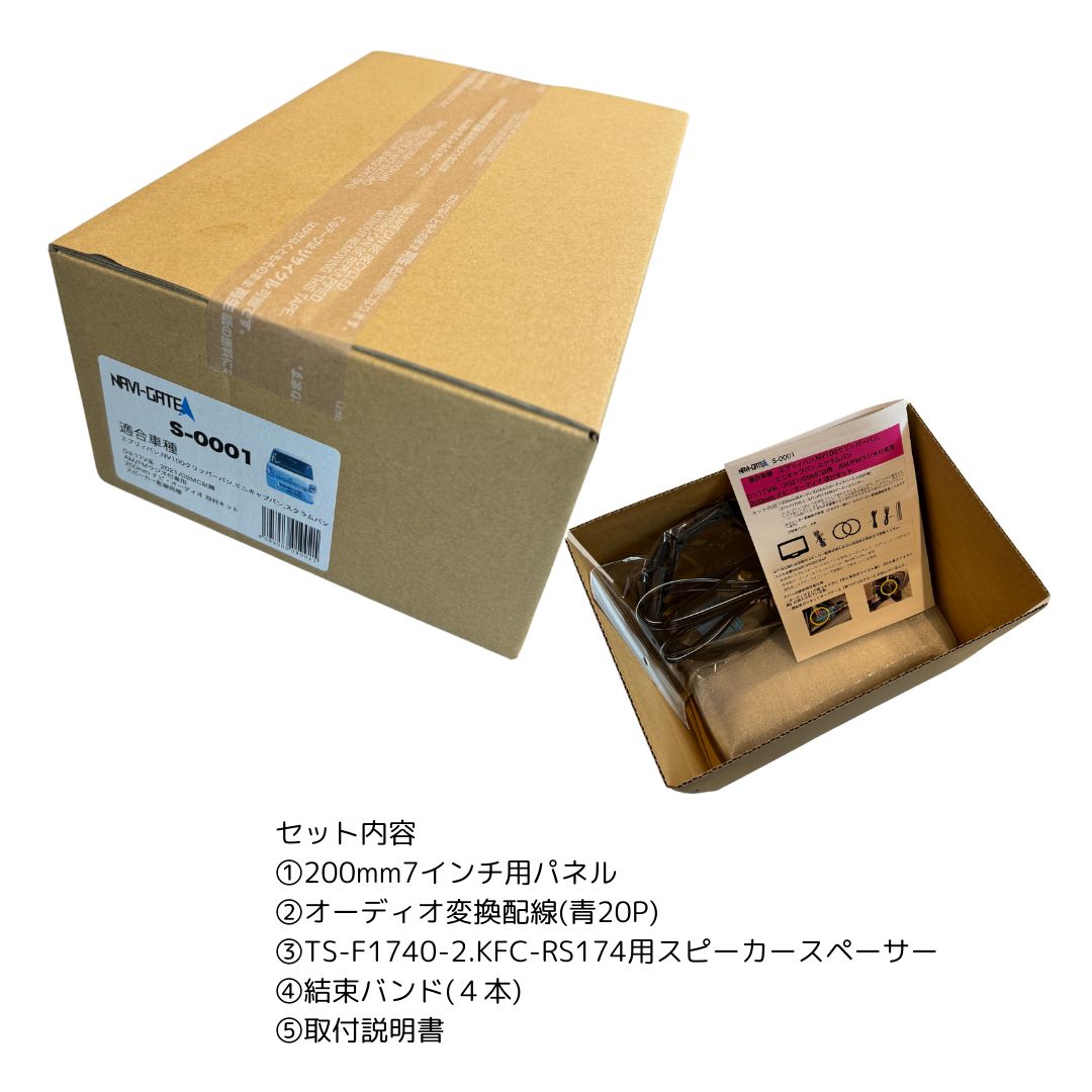 200mm7インチカーナビ取付キット