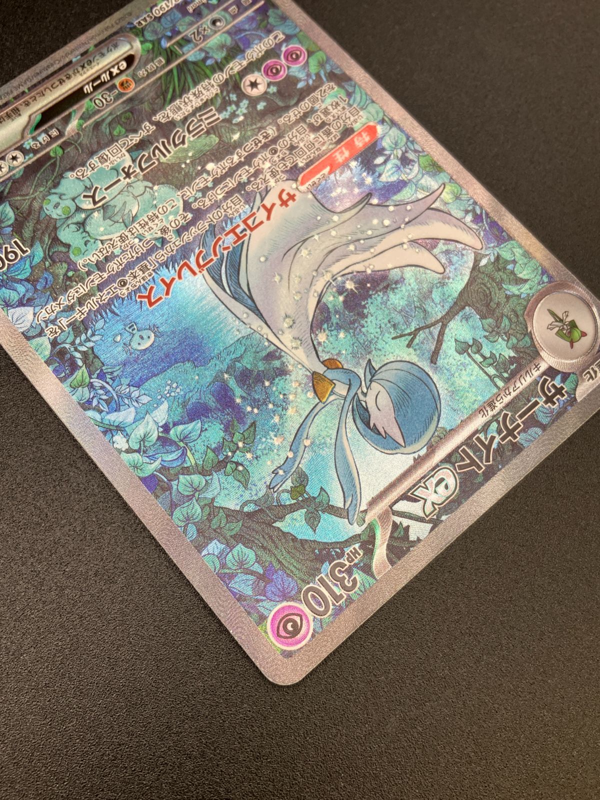 ポケモンカードゲーム ポケカ サーナイトex SAR SV4a-348 SV4a ハイ