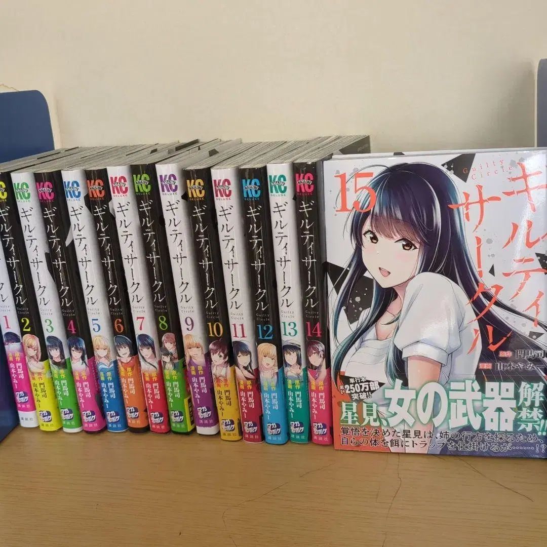 ギルティサークル全巻初版1巻-16巻　最新刊まで ギルティサークル 全16巻セット dショッピング |[新品]ギルティ