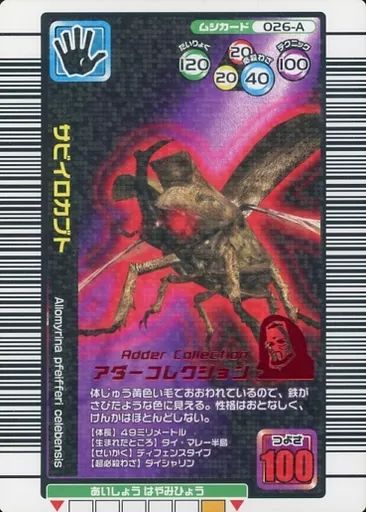 中古】ムシキング 026-A[キラ赤]：サビイロカブト - メルカリ