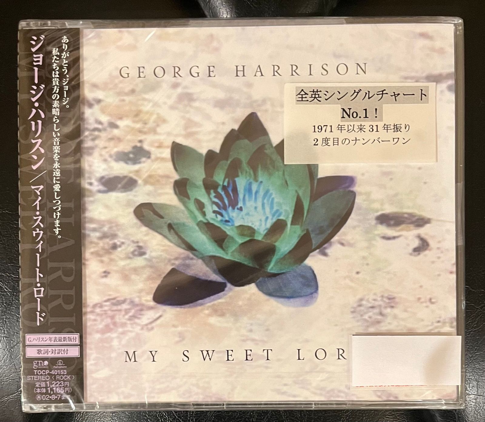 未開封CD】ジョージ・ハリスン「マイ・スウィート・ロード」 George Harrison My Sweet Load ビートルズ Beatles -  メルカリ