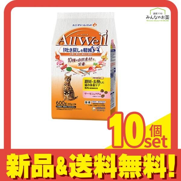 AllWell オールウェル 10種の自然素材 避妊去勢した猫の体重ケア 300g× 2袋入 600g 10個セット