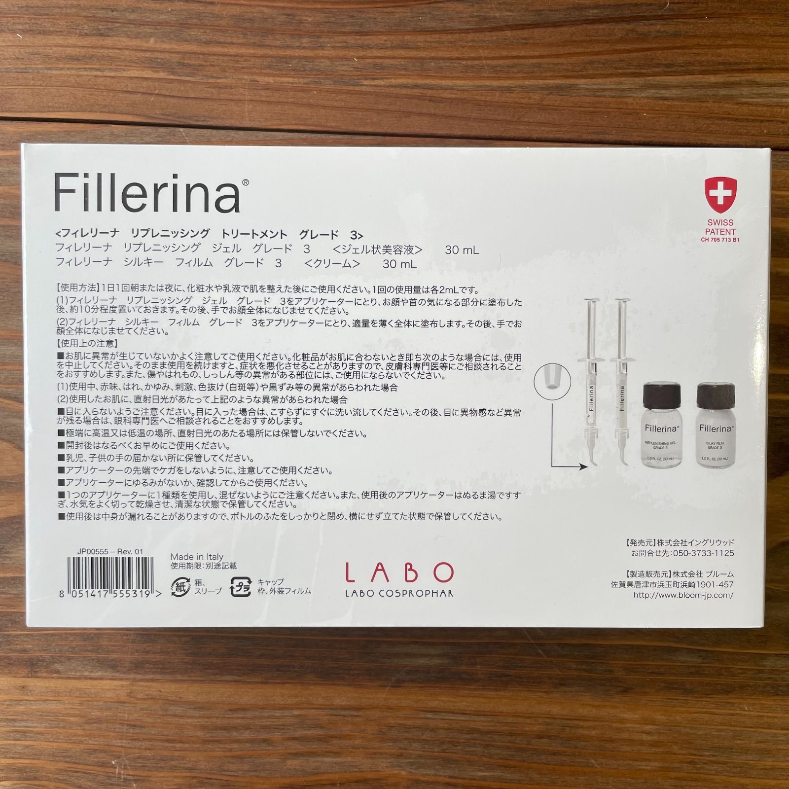 新品未使用未開封 フィレリーナ リプレニッシングトリートメントGrade3 