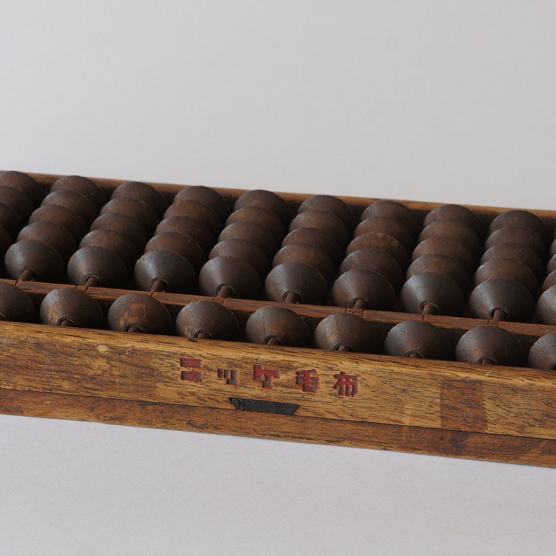 そろばん 木製 レトロ ニッケ毛布 大きいサイズ 5玉 算盤 昭和