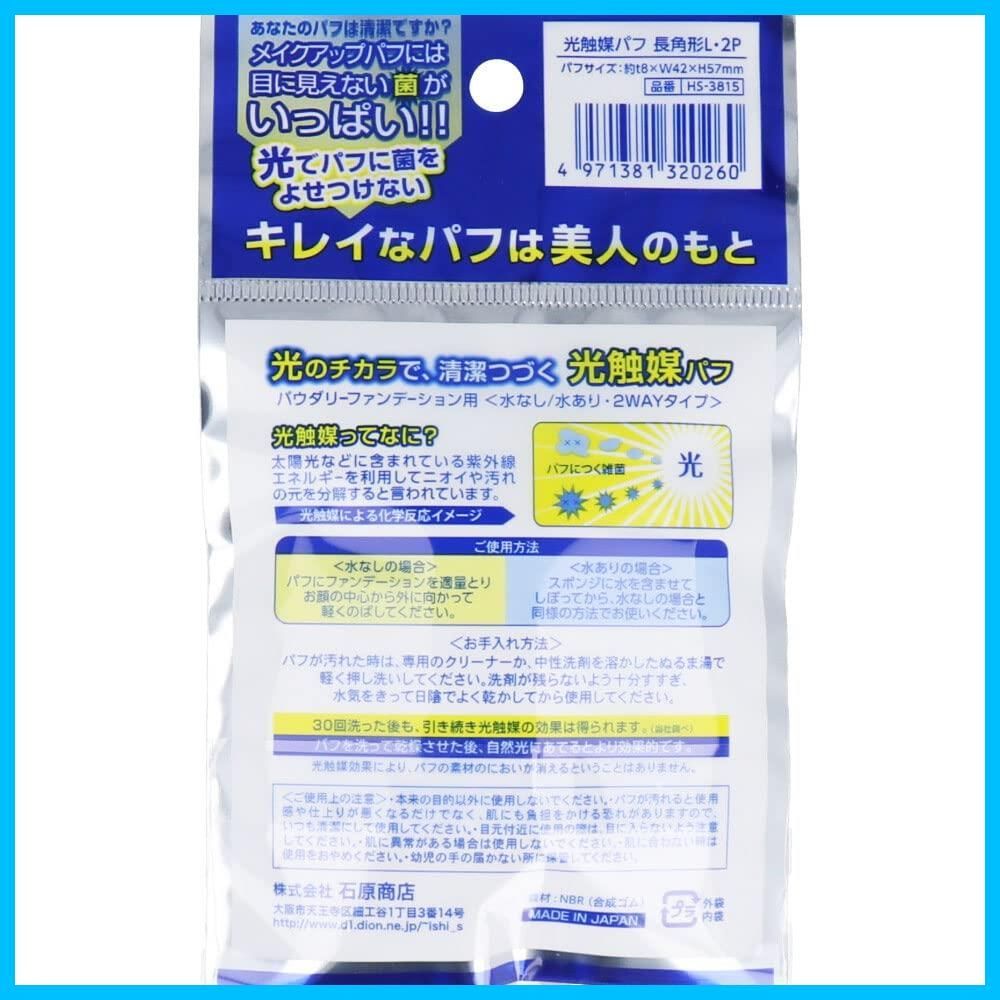 光触媒パフ プレストパウダー用