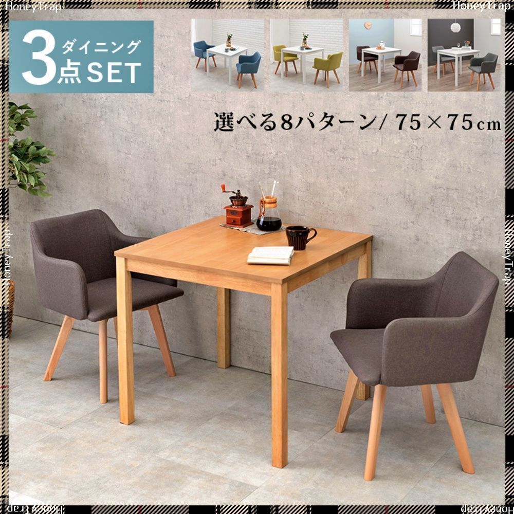 ダイニング３点セット SH-8620-23-3S ダイニングダイニングセット
