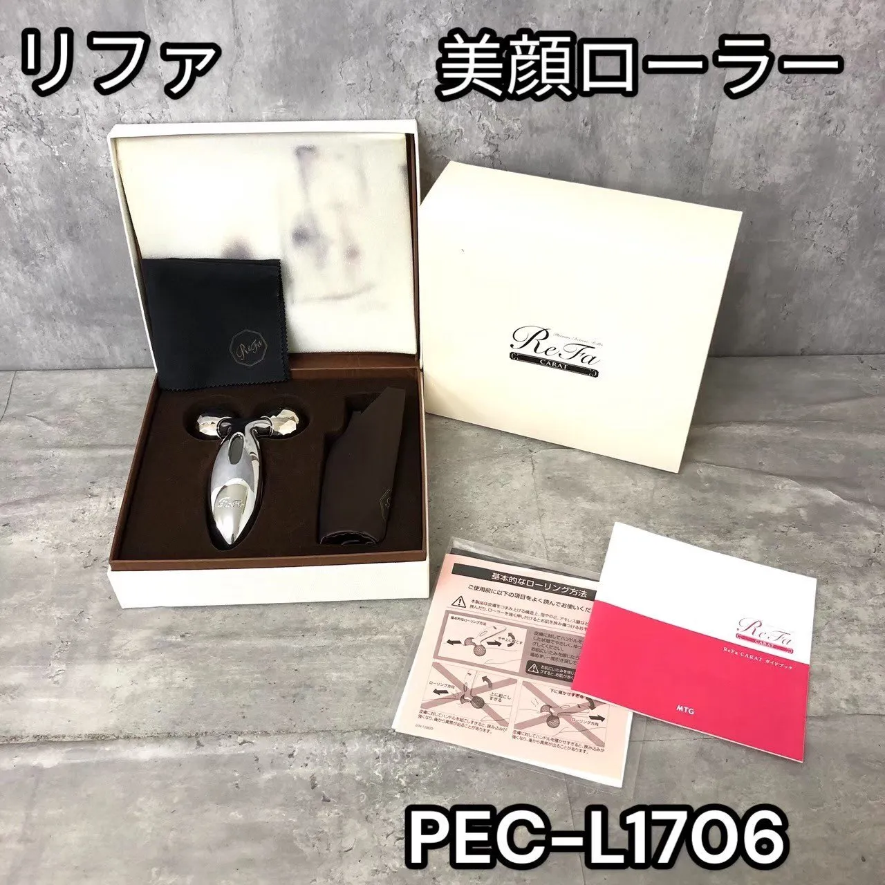 リファカラット 美顔器 美顔ローラー 美容機器 ReFa CARAT MTG PEC-L1706 |mercariメルカリ官方指定廠商|Bibian比比昂代買代購