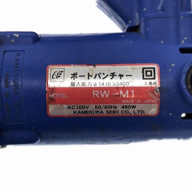 ☆中古品☆ KAMEKURA 亀倉精機 100V ポートパンチャー RW-M1 油圧工具