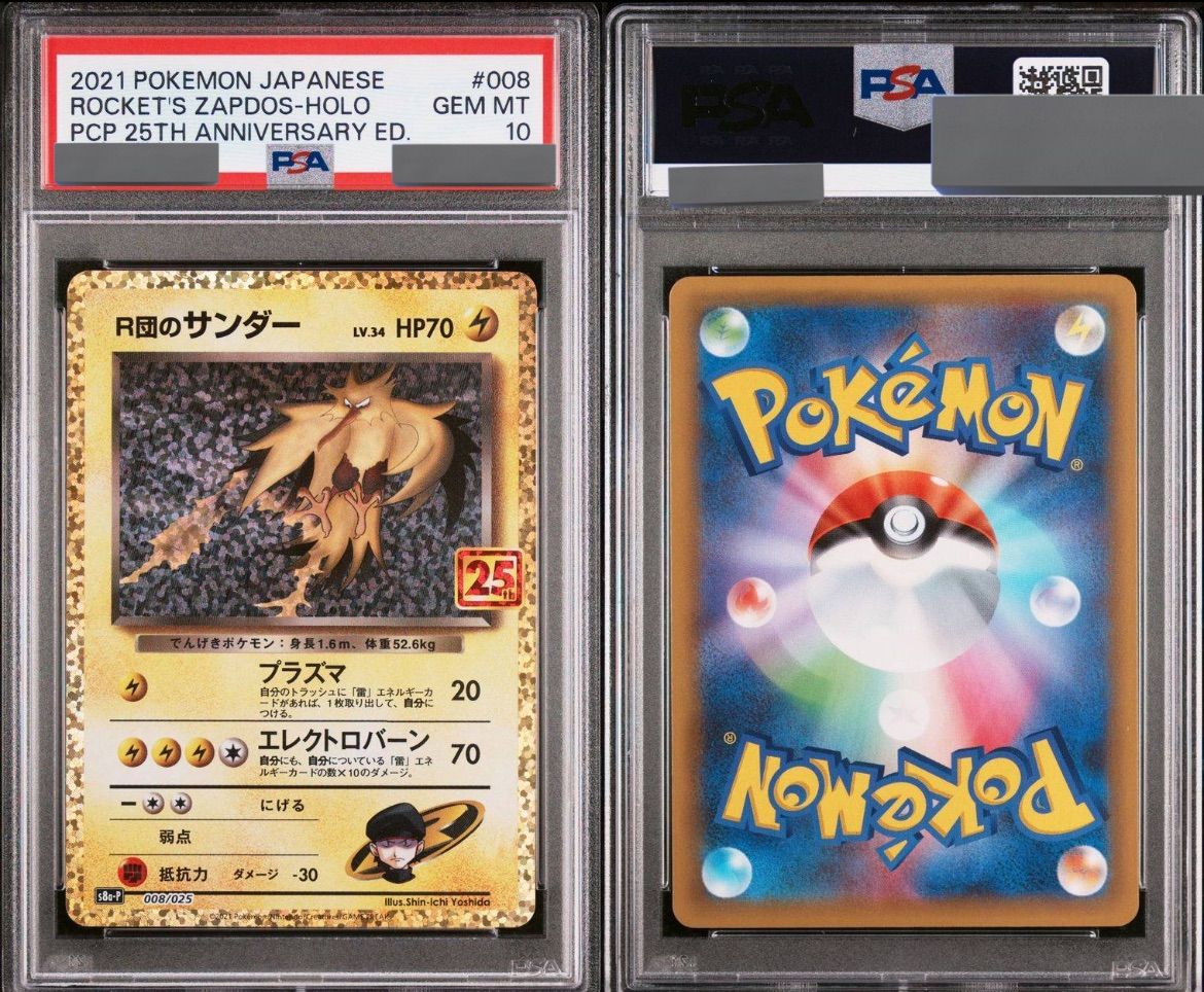 ポケモンカード R団のサンダー 25th PSA10 - メルカリ