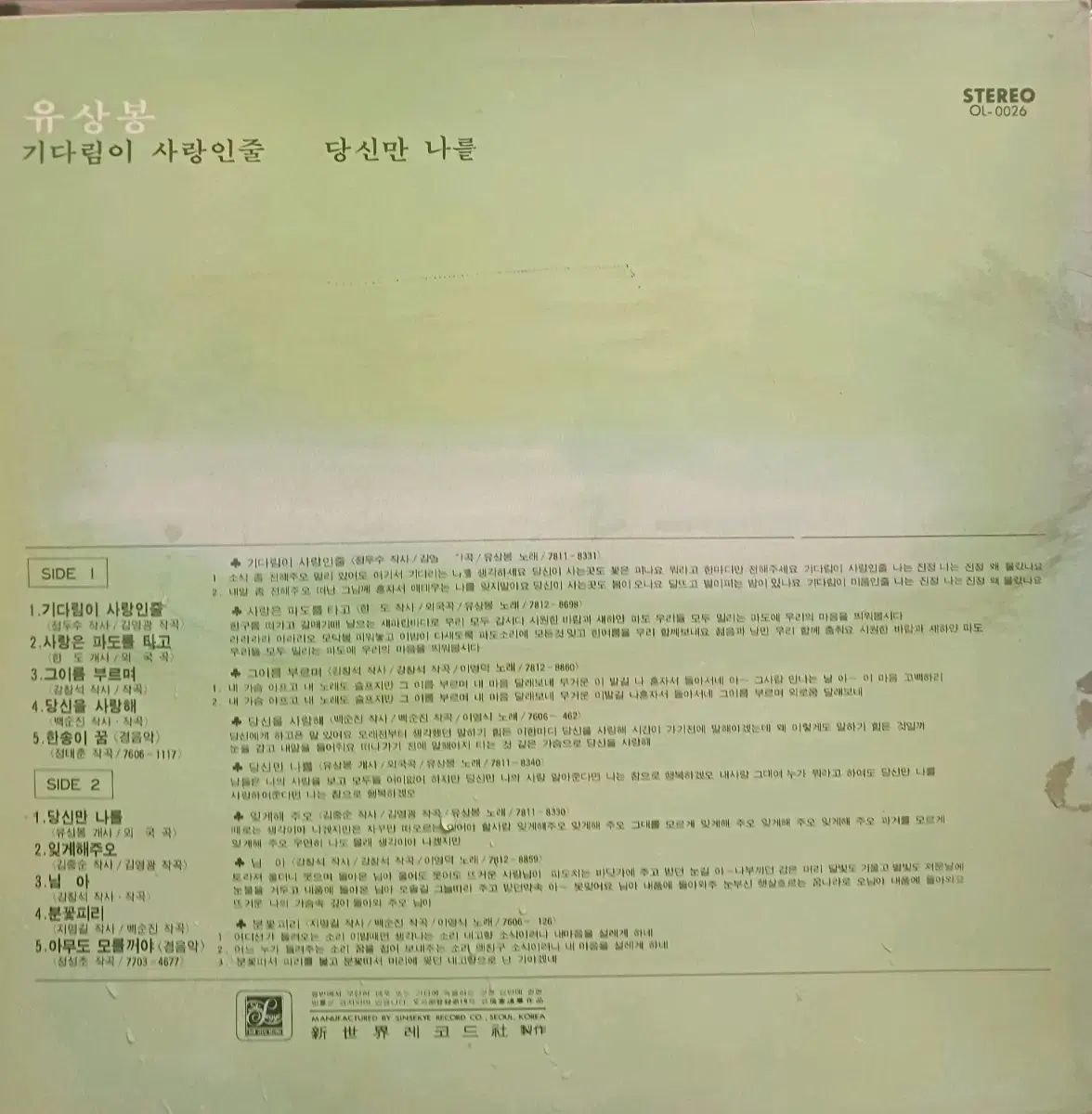 ユサンボン LP 78 初年度 待って 愛だと NM