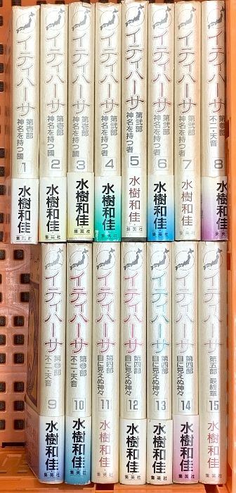 イティハーサ 集英社 水樹和佳（全15巻セット） - メルカリ