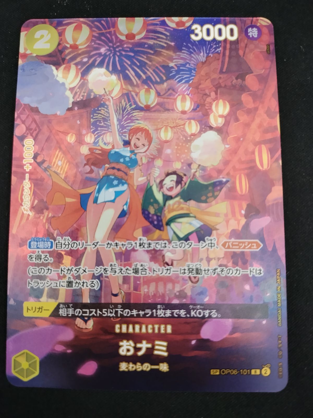 美品】ワンピースカード おナミ SP OP06-101 マグネットローダー付