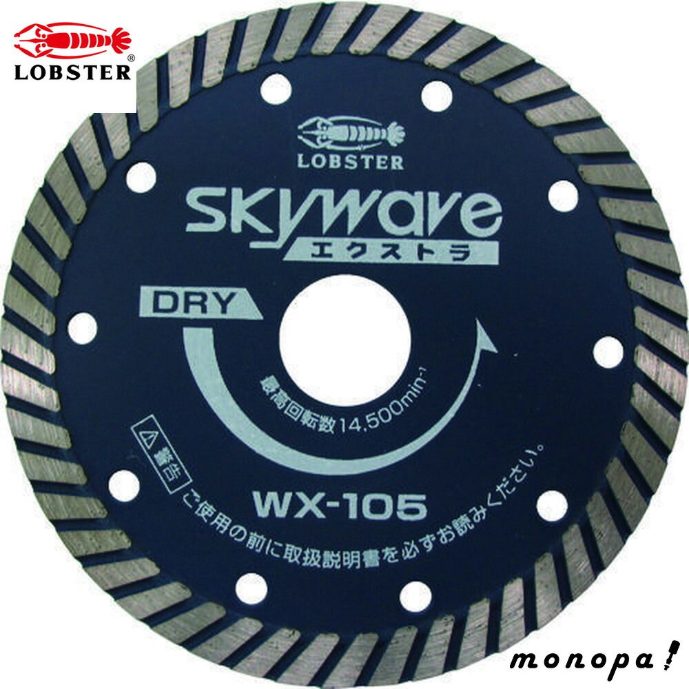 ロブテックス エビ ダイヤモンドホイール スカイウェーブエクストラ 乾式 105mm WX105
