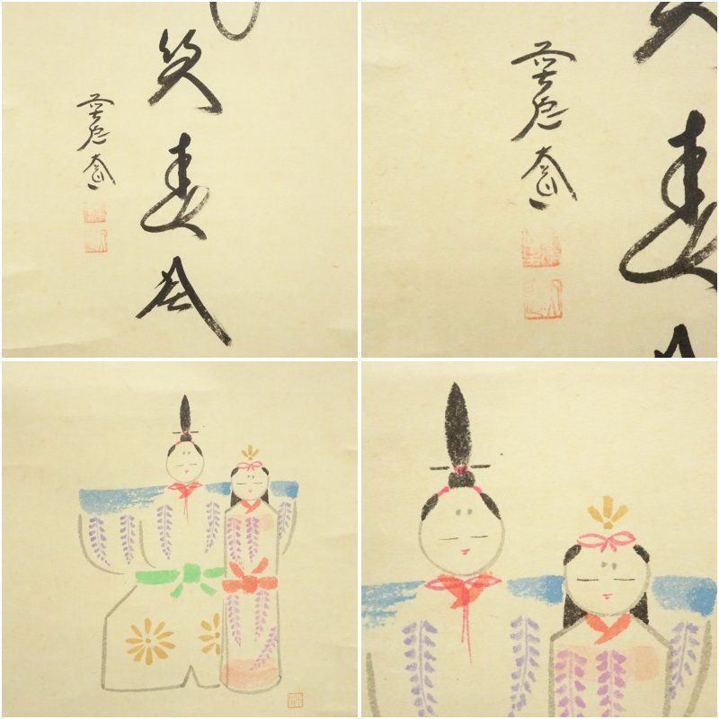 前大徳 西垣大道筆 「桃花笑春風」立雛画賛 肉筆紙本掛軸（共箱