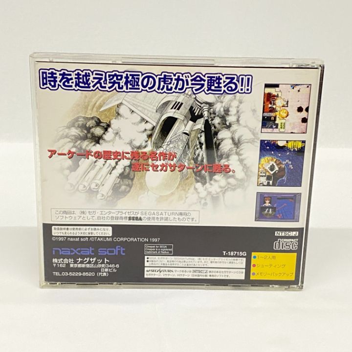 東店26-1951-2508】【店舗併売】セガサターン 究極タイガー2PLUS