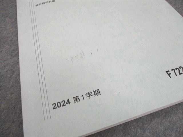 駿台 高2 難関・数学IAIIBC テキスト通年セット/テスト18回分付 2024 計2冊 032M0D 駿台 高2 難関・数学IAIIBC テキスト通年セット/テスト18回分付