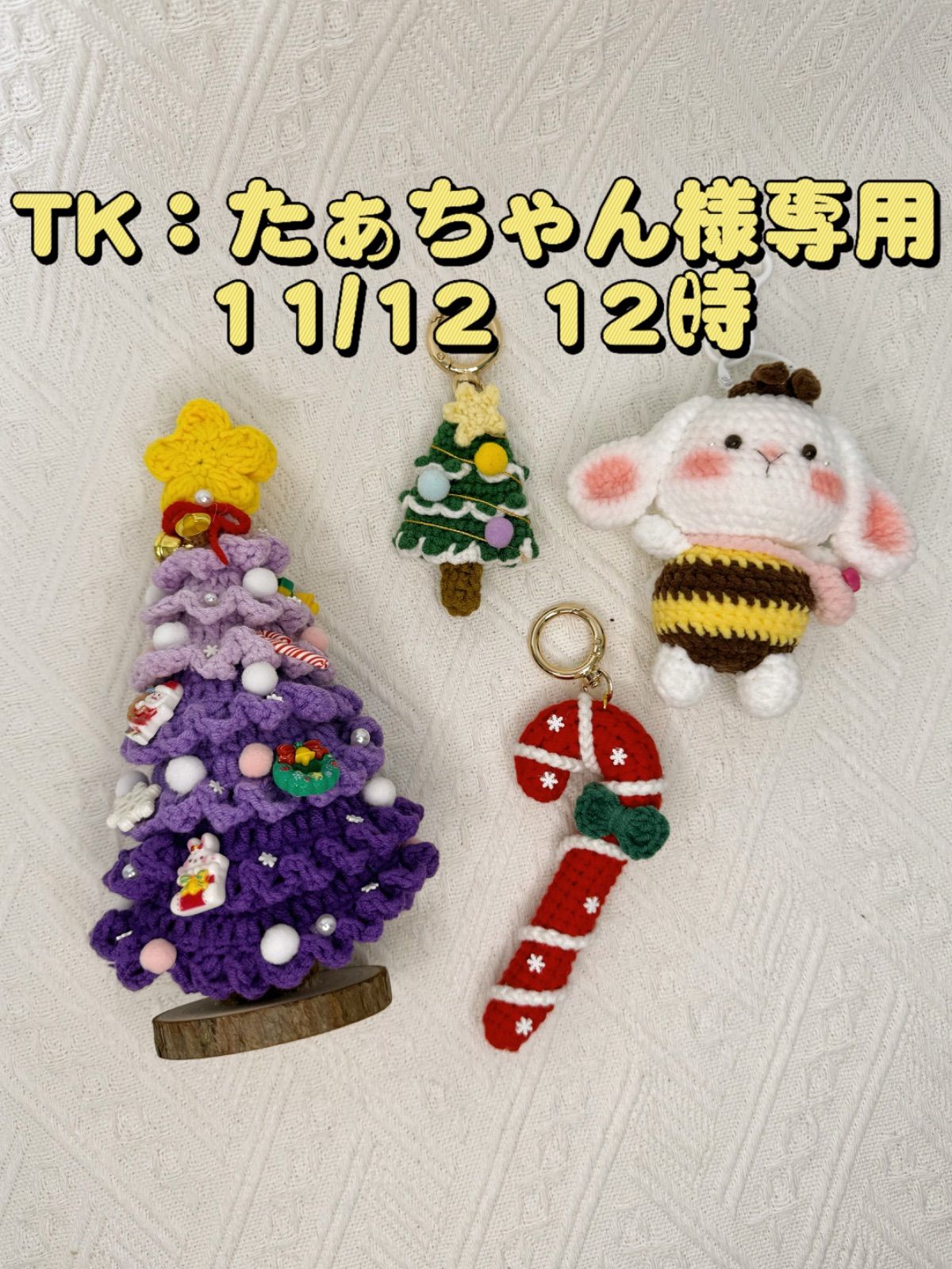 たぁちゃん様専用