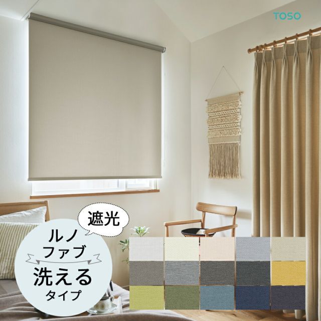 TOSO ロールスクリーン〈コルトシークル（遮光） たどり着か 標準 