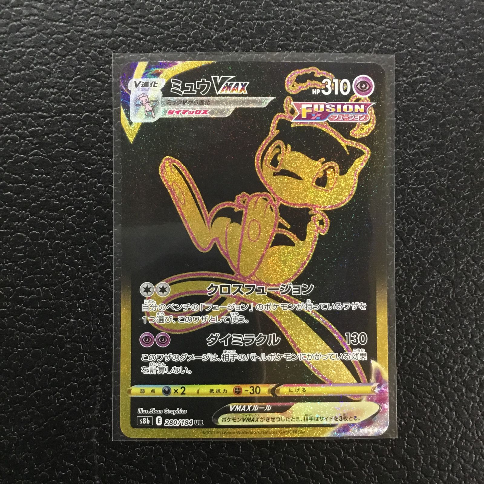 ポケモン】ミュウVMAX 280/184/S8B/B UR - メルカリ