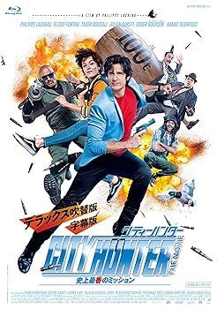 【】(未使用･未開封品)シティーハンター THE MOVIE 史上最香のミッション 豪華版 [Blu-ray] フィリップ・ラショー