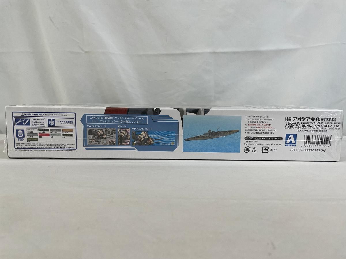 未開封】艦隊これくしょん No.30 戦艦 ビスマルクdrei 1/700