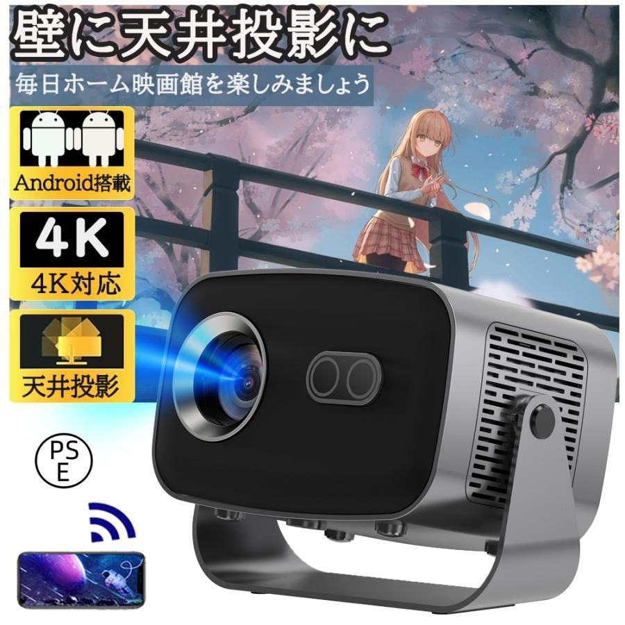 プロジェクター 本体 家庭用 電動フォーカス 小型 4K対応 天井投影 26000ルーメン Netflix|YouTubeb Android13 高画質 自動台形補正 5G wi-fi6