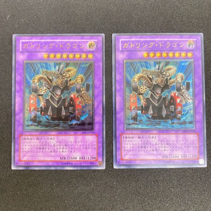遊戯王　ガトリングドラゴン　旧アジア版　レリーフ　FET-AE035 ☆旧アジア☆ガトリングドラゴン【レリーフ】{FET-AE035