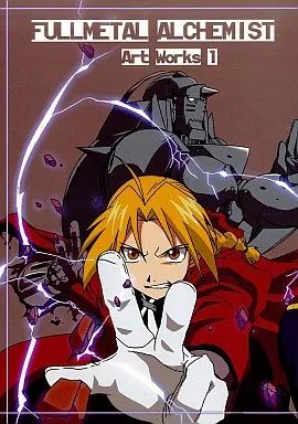 男性向一般同人誌 ≪鋼の錬金術師≫ FULLMETAL ALCHEMIST Art Works 1 | U.G.E コネクション