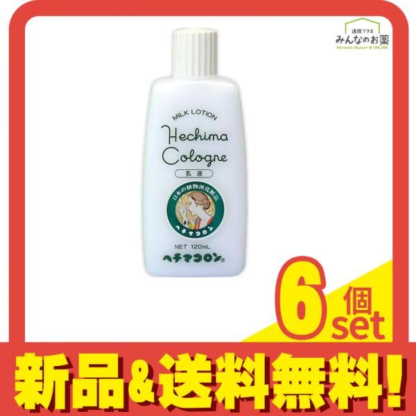 ヘチマコロンの乳液 120mL 6個セット まとめ売り