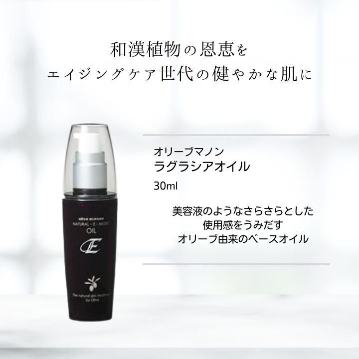 1本のSET コスメ・美容 オリーブマノン ラグラシアオイル 30ml 3本セット