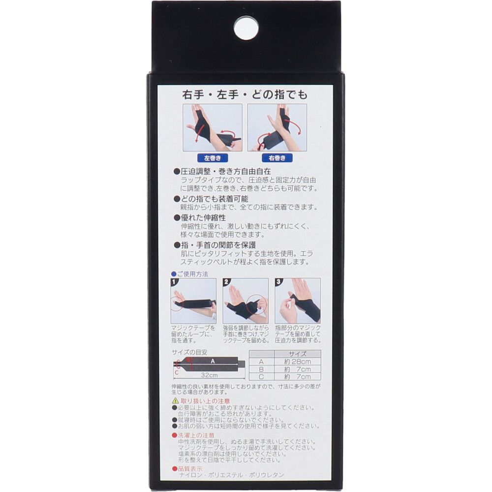 ゆび全指対応巻くタイプ フリーサイズ