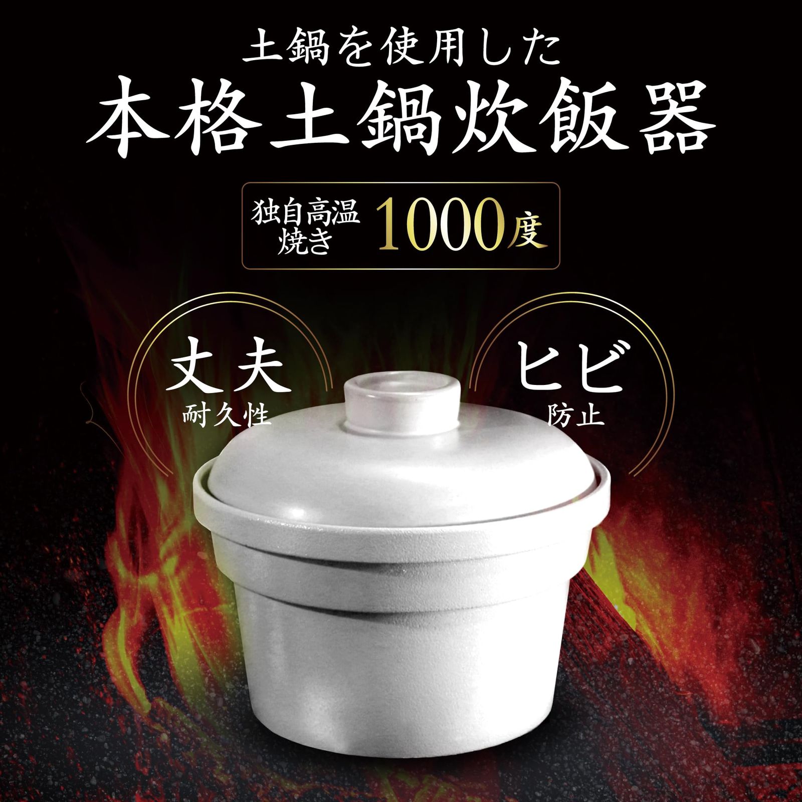 土鍋炊飯器 全自動炊飯 【フッ素 テフロン不使用】6種類【白米