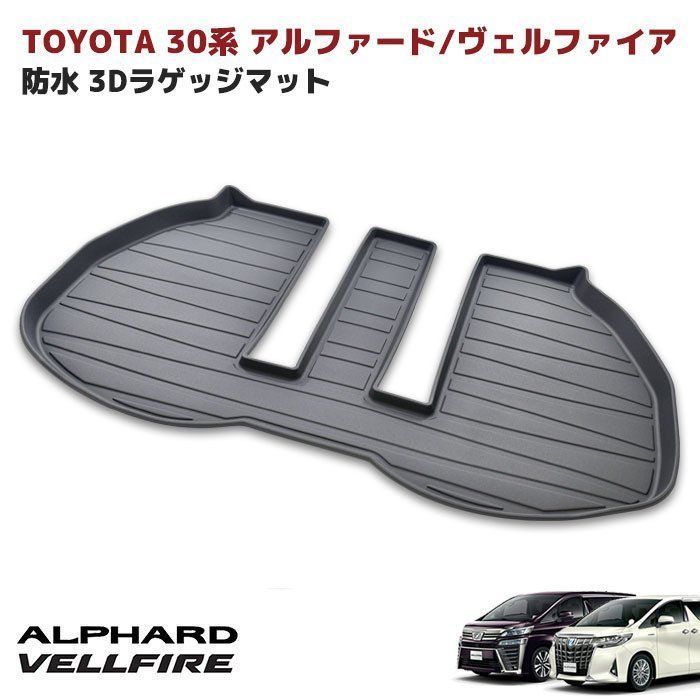 アルファード ヴェルファイア | トヨタ 40系 トランクマット ラゲッジ