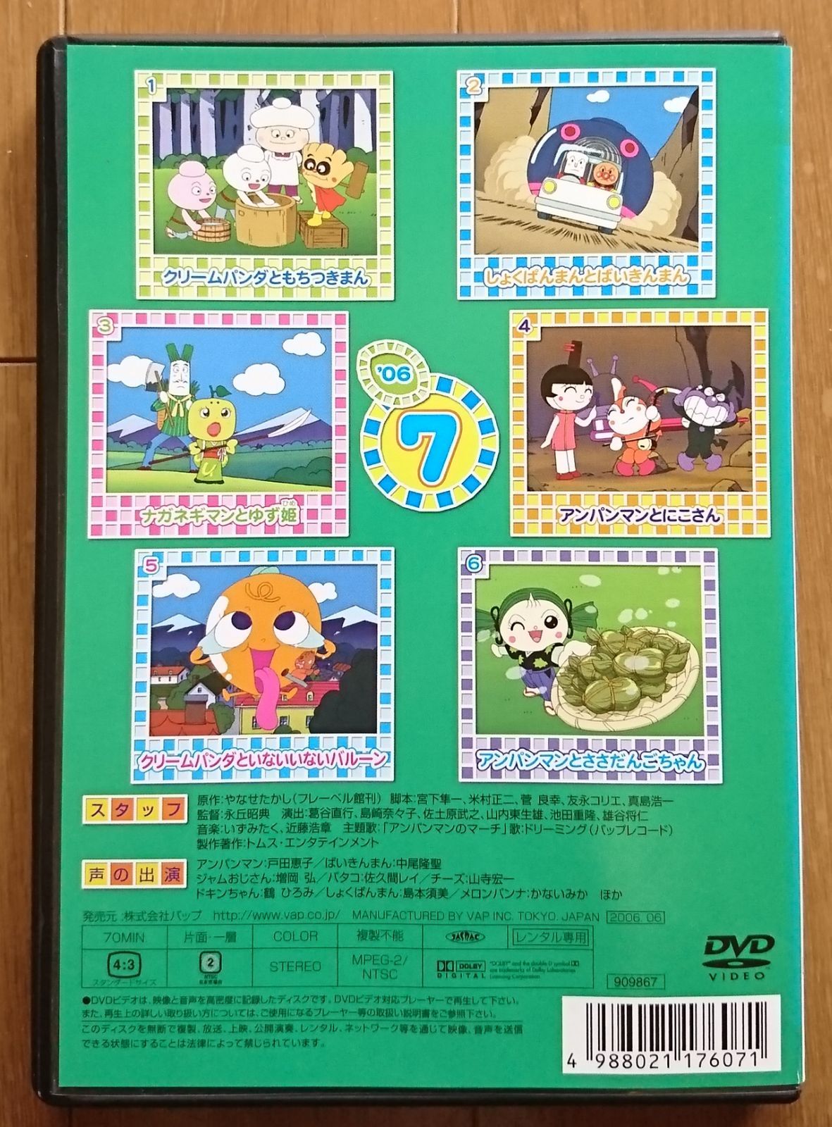 レンタル版DVD】それいけ! アンパンマン '06-7 原作:やなせたかし