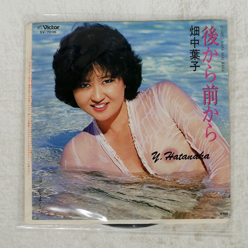 CD ヒグチアイ ナリカケ 直筆サイン入り 帯付き 国内盤 畑中葉子/後から前から/VICTOR SV7036 7 □ - メルカリ