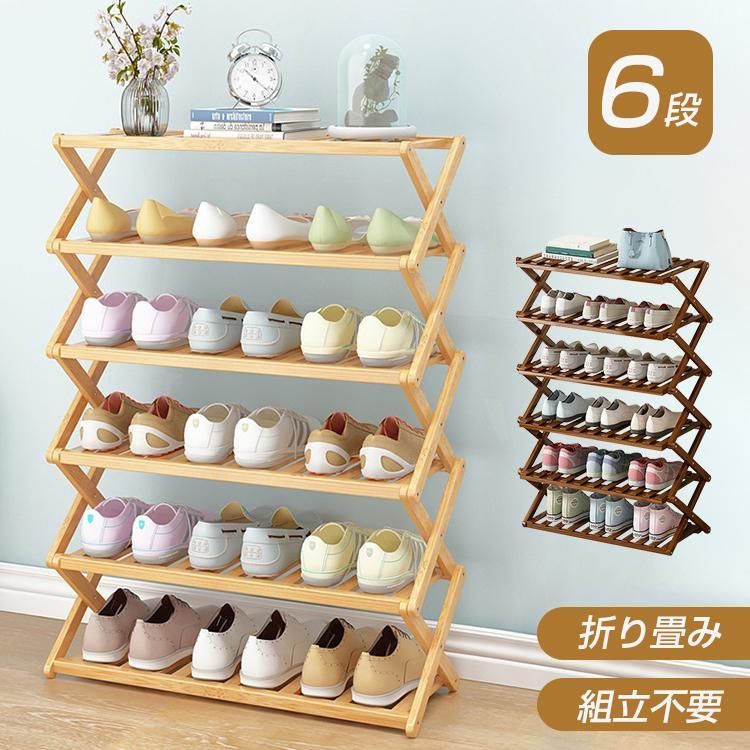 シューズラック スリム 下駄箱 靴箱 折り畳み 組立不要 6段 70cm コンパクト 靴置き 伸縮式 竹製 省スペース ラック 靴ラック 靴収納 おしゃれ 収納棚 植物棚